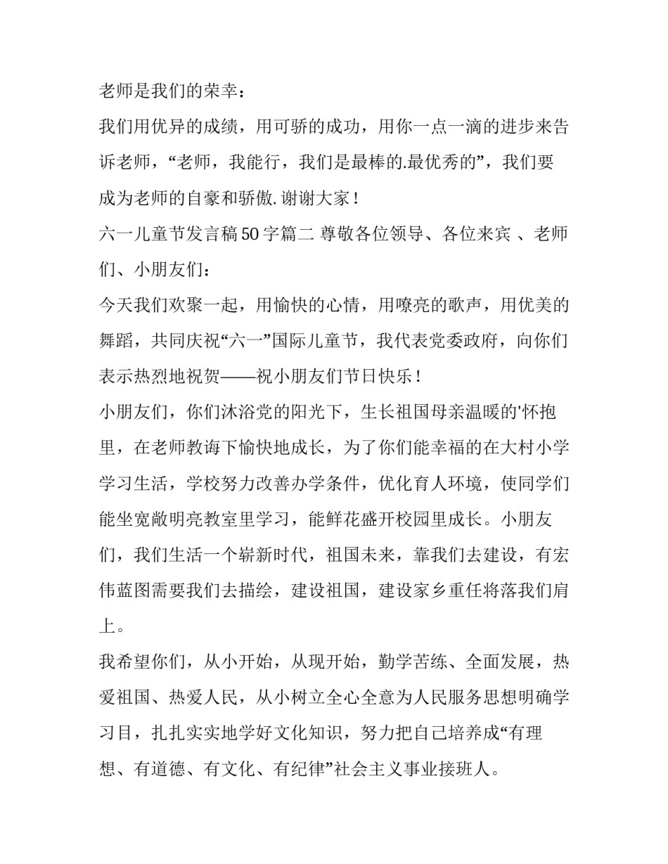 2023年六一儿童节发言稿50字(十五篇)_第3页