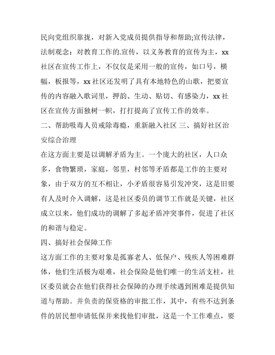 最新社区老人调查报告 社区调查报告(优质8篇)_第2页