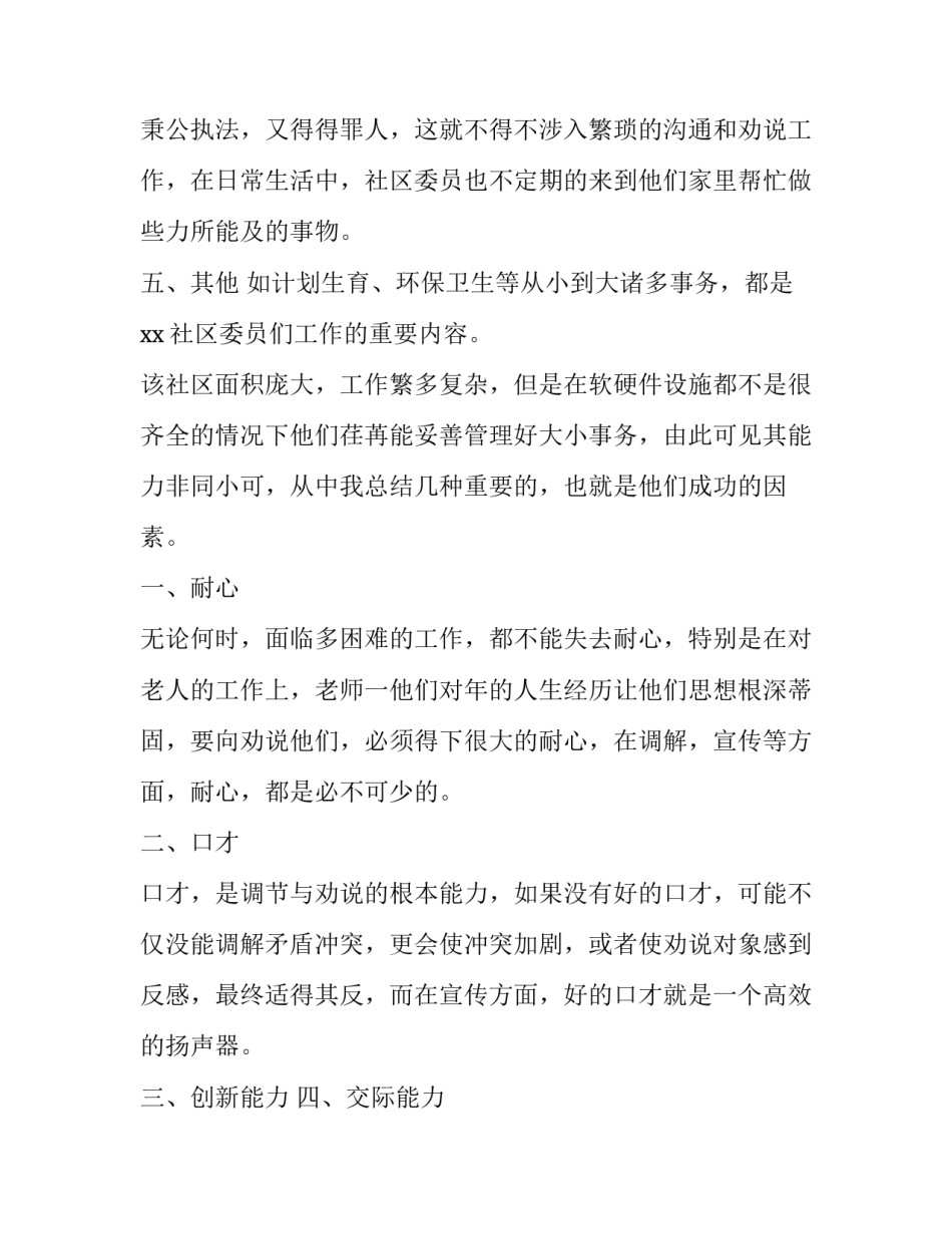最新社区老人调查报告 社区调查报告(优质8篇)_第3页