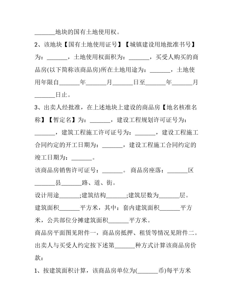 最新商品房屋租赁合同(三篇)_第2页