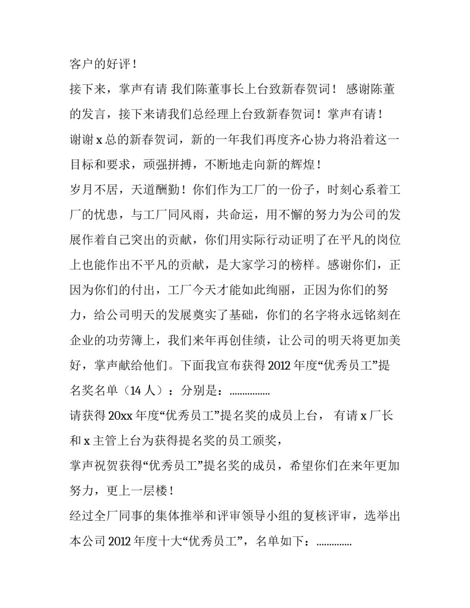 颁奖晚会主持稿结束语 颁奖主持稿结尾(三篇)_第2页