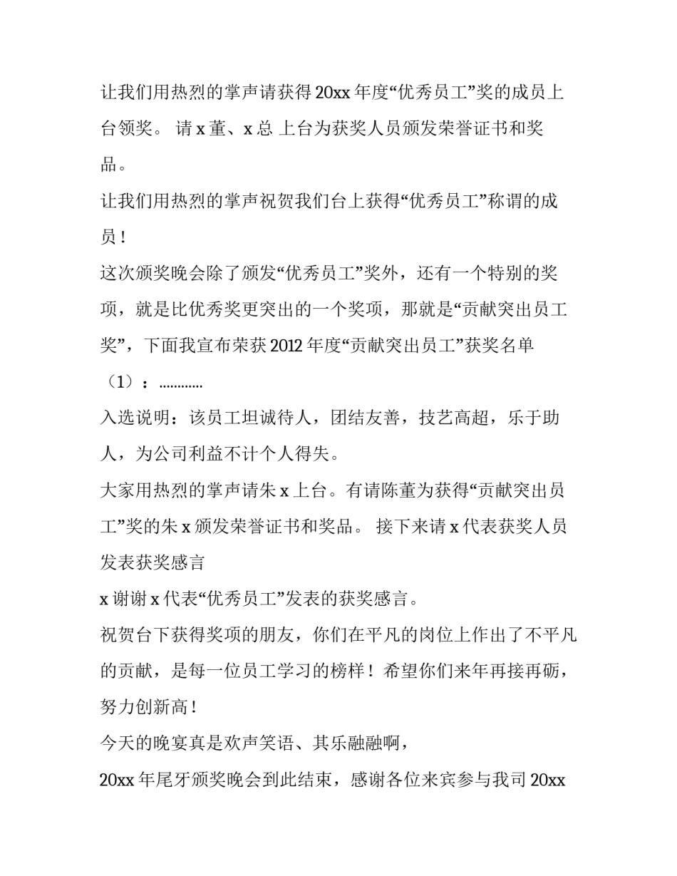 颁奖晚会主持稿结束语 颁奖主持稿结尾(三篇)_第3页