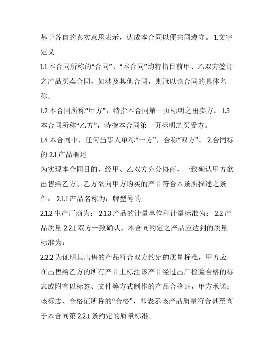 长期供货购销合同范本 长期供应合同范本(14篇)_第2页