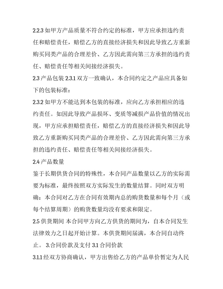 长期供货购销合同范本 长期供应合同范本(14篇)_第3页