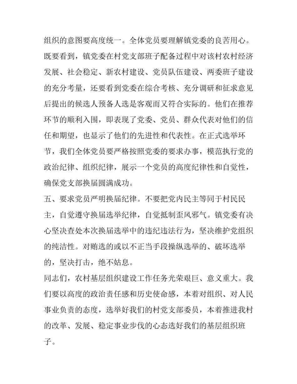 最新妇联换届领导讲话稿(大全9篇)_第2页