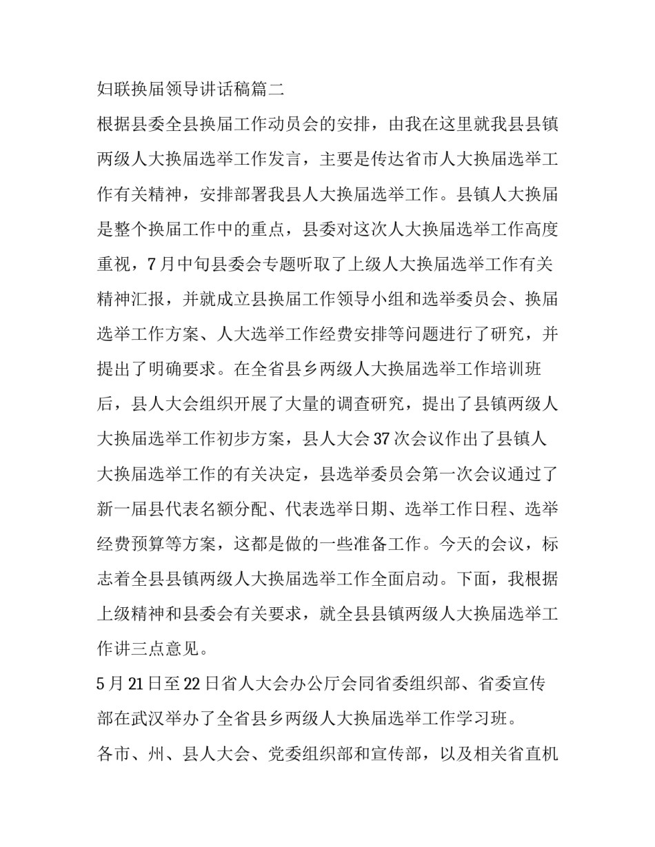 最新妇联换届领导讲话稿(大全9篇)_第3页