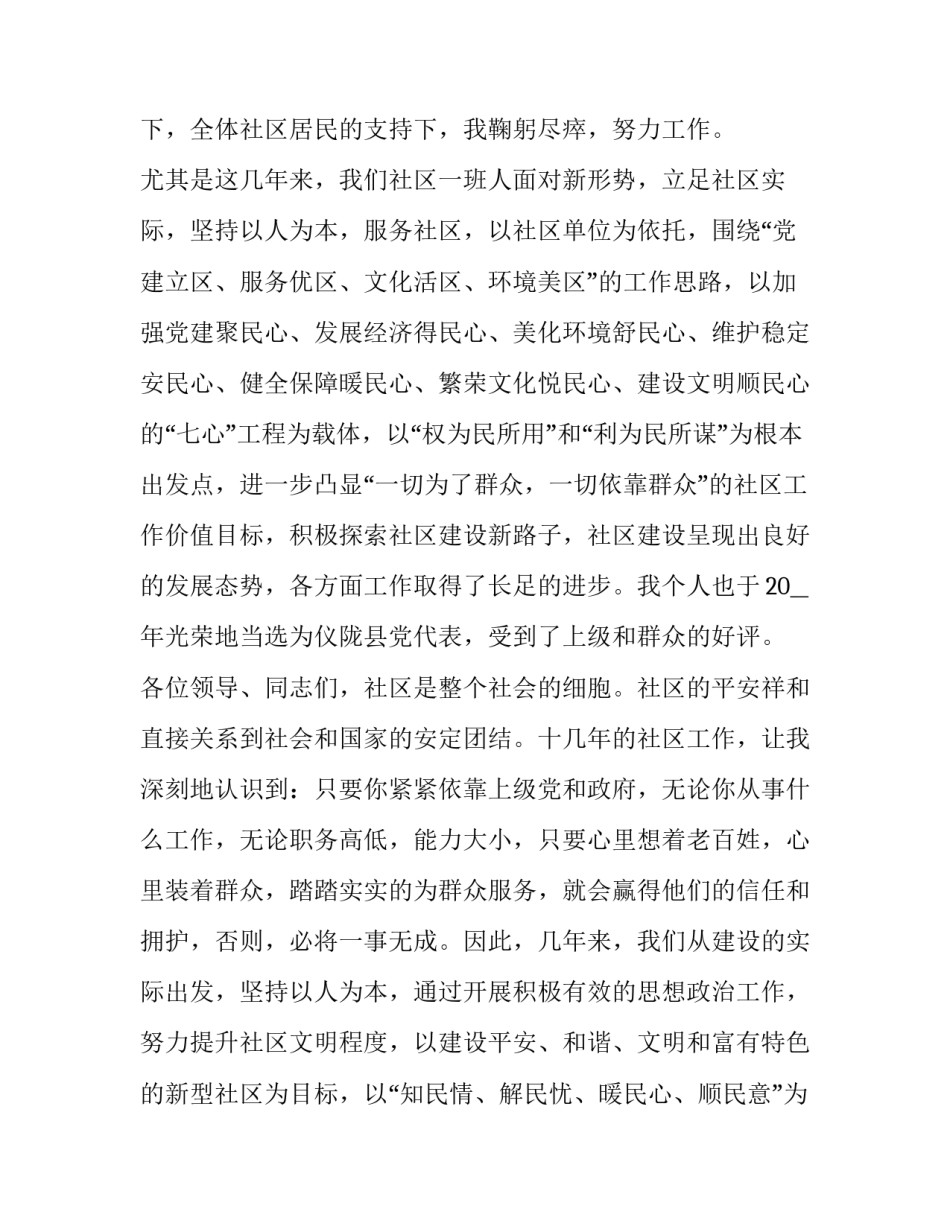 竞选社区书记演讲稿题目 竞选社区支部书记演讲稿(三篇)_第2页