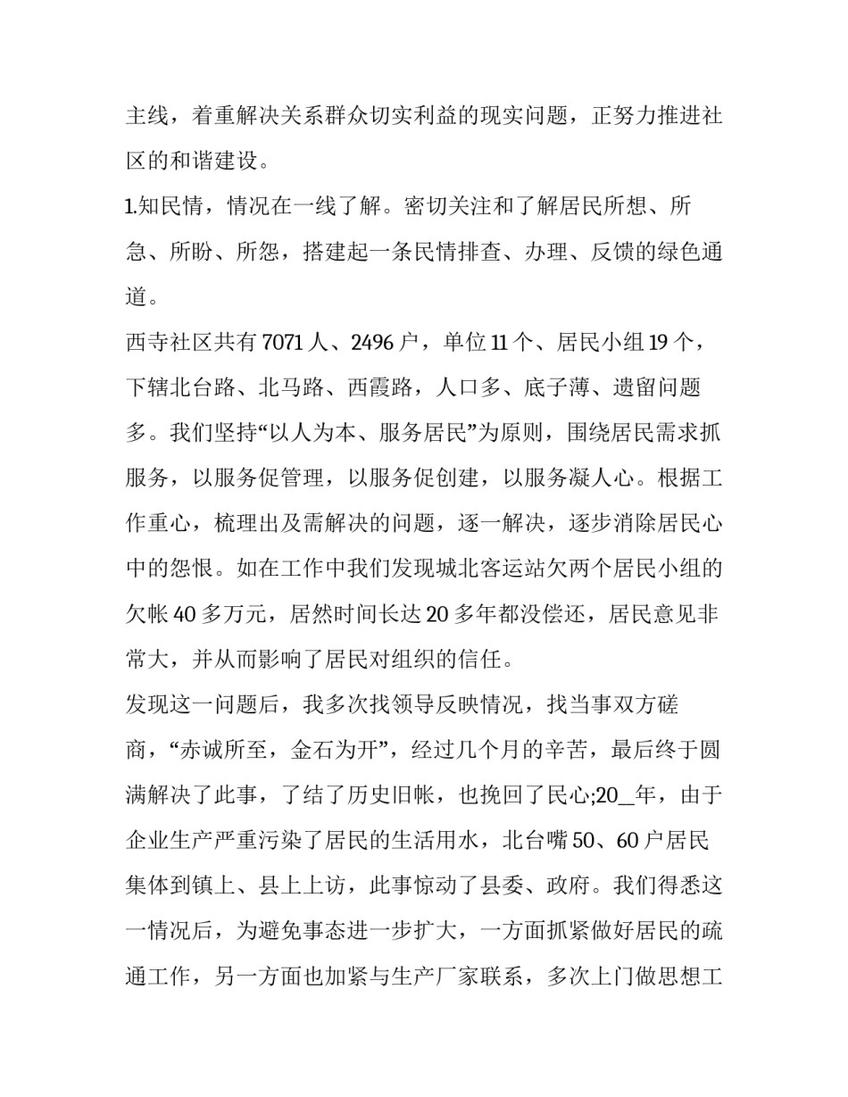 竞选社区书记演讲稿题目 竞选社区支部书记演讲稿(三篇)_第3页