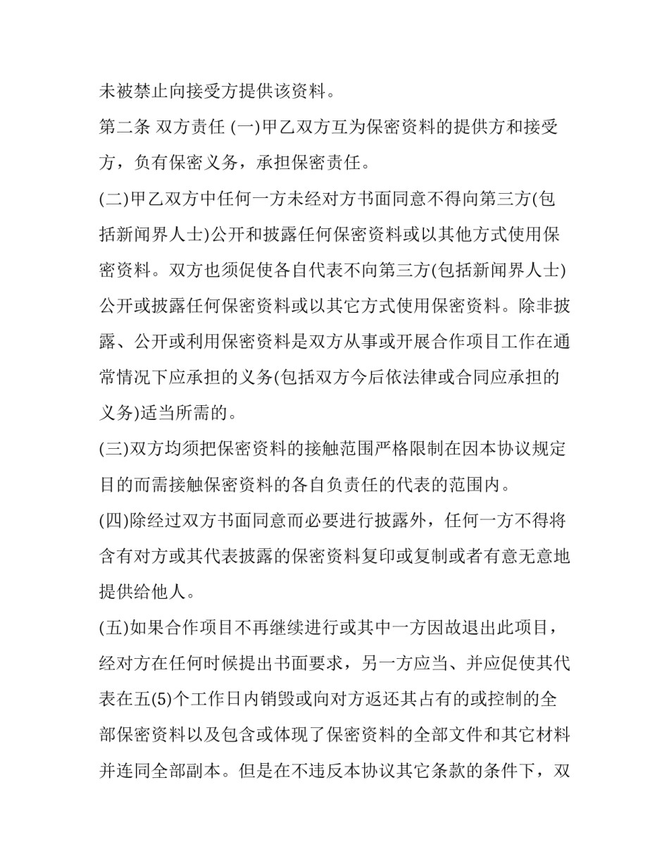 保密合同(14篇)_第2页