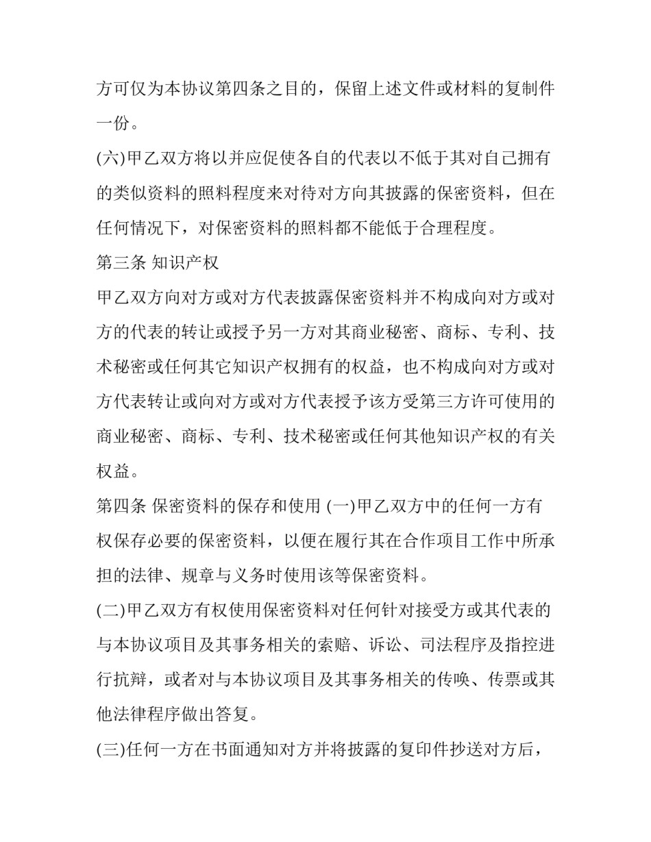 保密合同(14篇)_第3页
