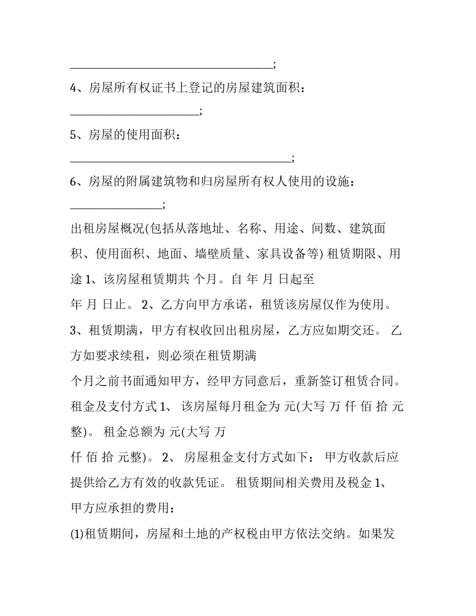 最新正规房屋租赁合同编号(七篇)_第2页