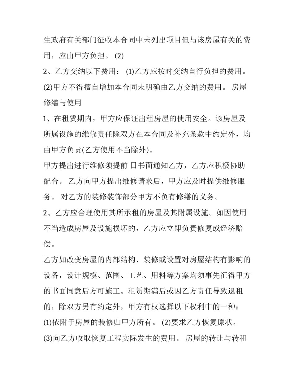 最新正规房屋租赁合同编号(七篇)_第3页