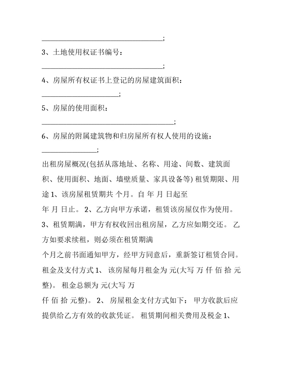 2023年正规版房屋租赁合同 正规房屋租赁合同电子版(七篇)_第2页