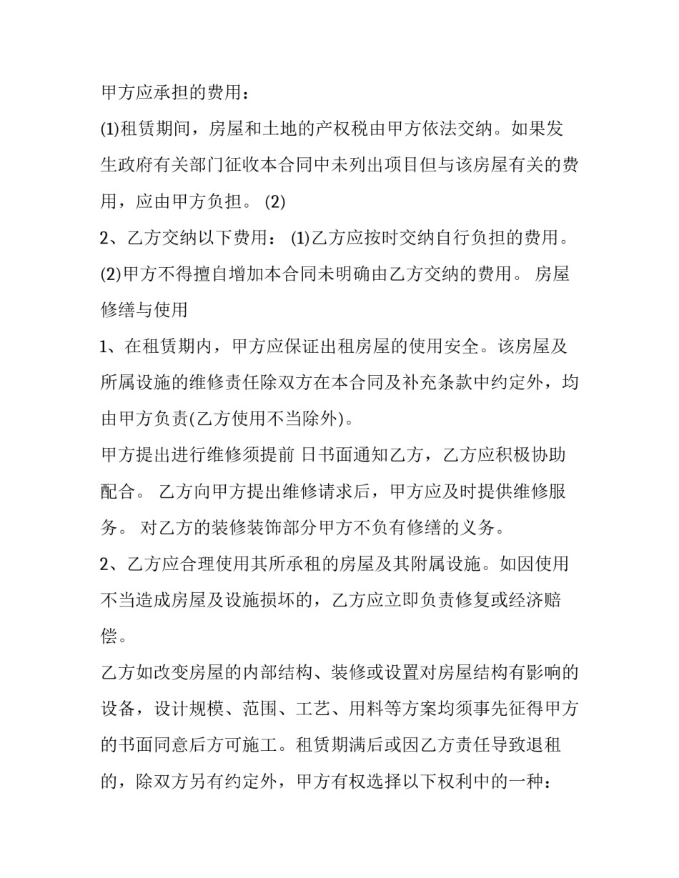 2023年正规版房屋租赁合同 正规房屋租赁合同电子版(七篇)_第3页