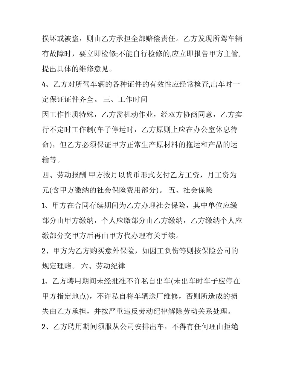 用工合同电子版免费(8篇)_第2页