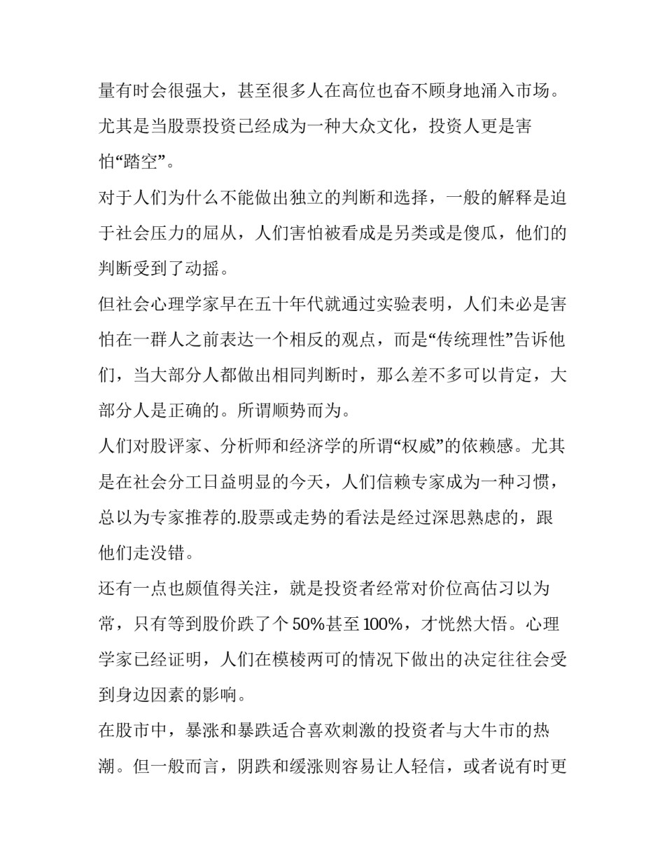 最新非理性繁荣读后感(通用7篇)_第2页