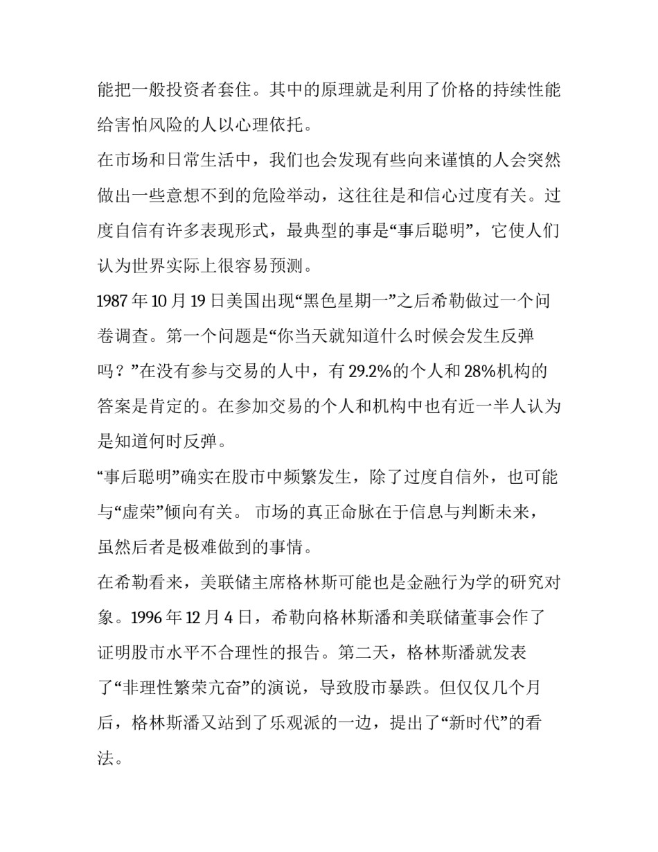 最新非理性繁荣读后感(通用7篇)_第3页