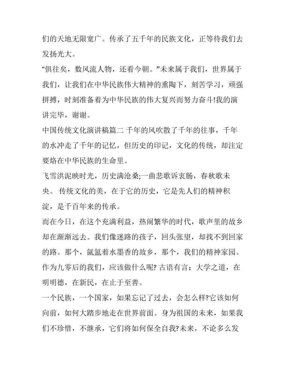 2023年中国传统文化演讲稿(模板5篇)_第2页