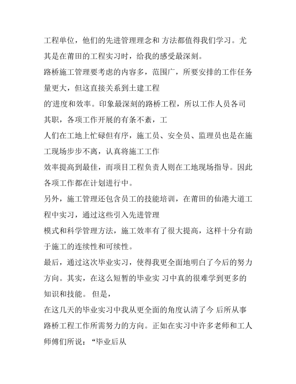 道路桥梁工程实训报告(十四篇)_第2页