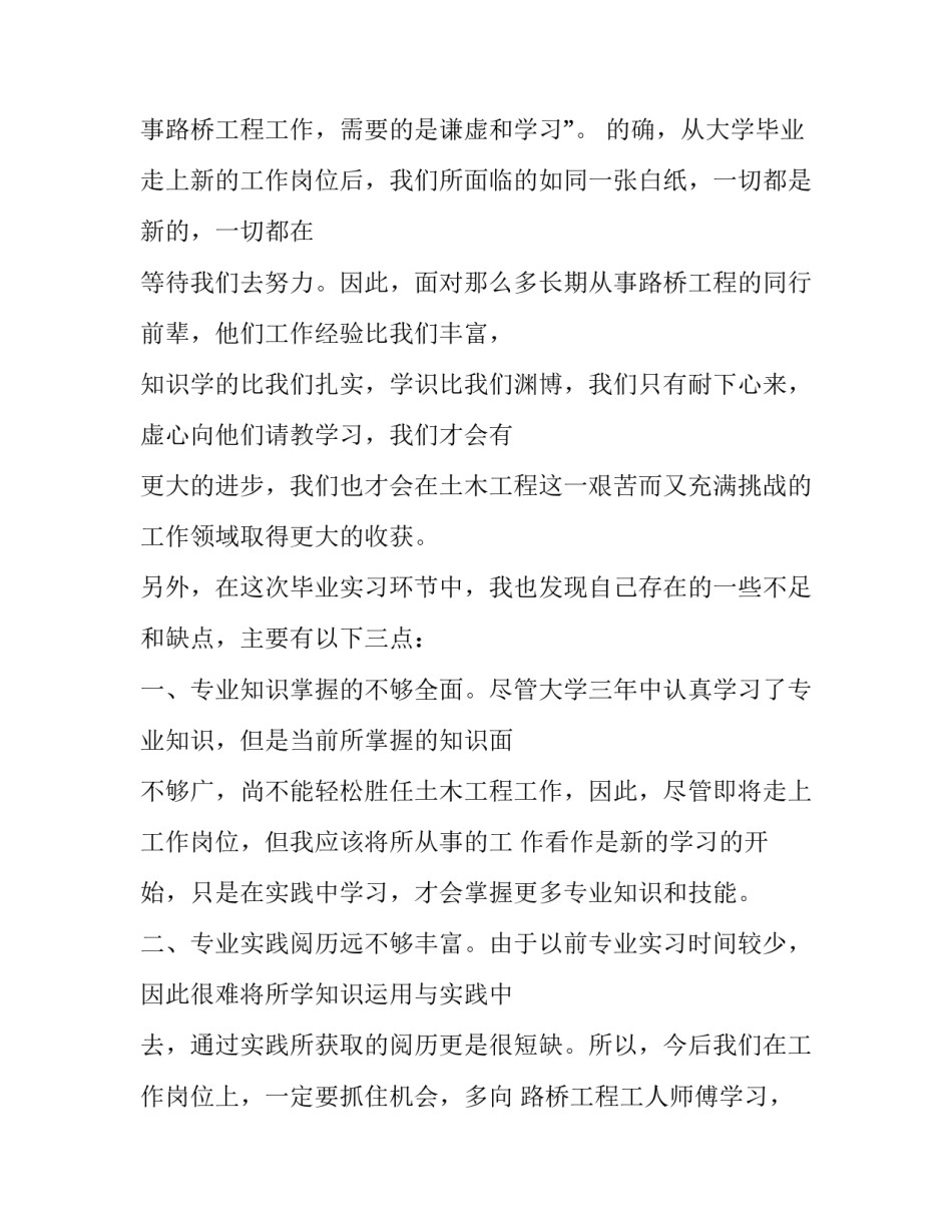 道路桥梁工程实训报告(十四篇)_第3页