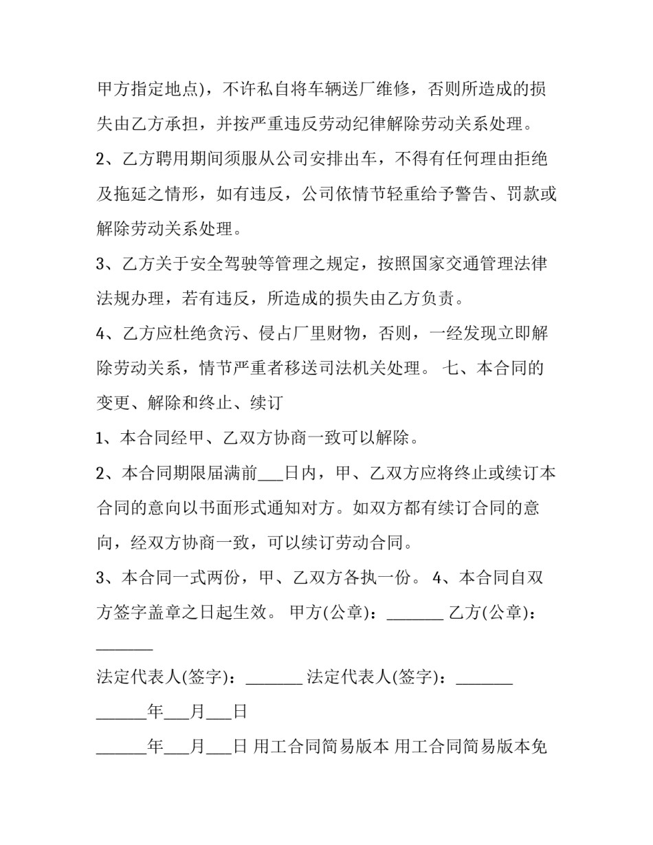 2023年用工合同简易版本 用工合同简易版本免费(8篇)_第3页