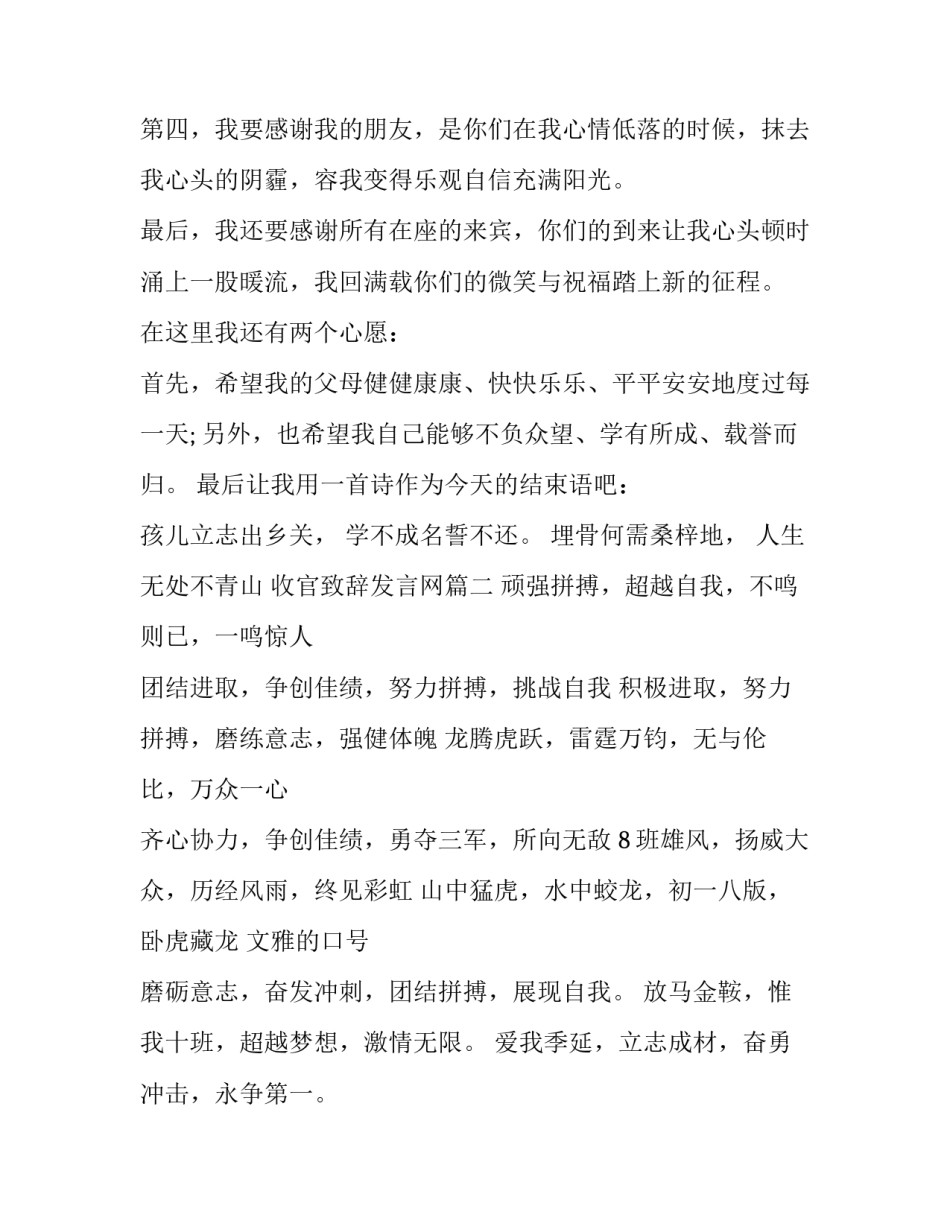 收官致辞发言网(大全5篇)_第2页