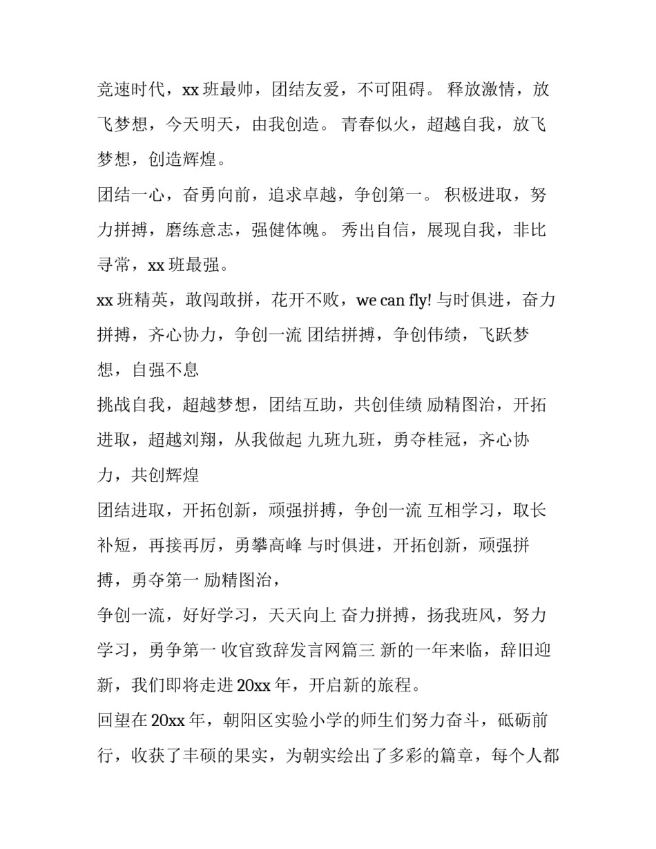收官致辞发言网(大全5篇)_第3页
