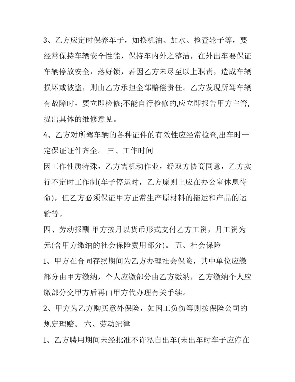 用工合同电子版 用工合同版(8篇)_第2页