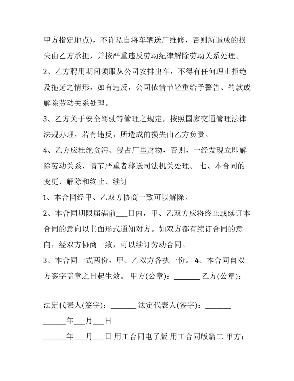 用工合同电子版 用工合同版(8篇)_第3页