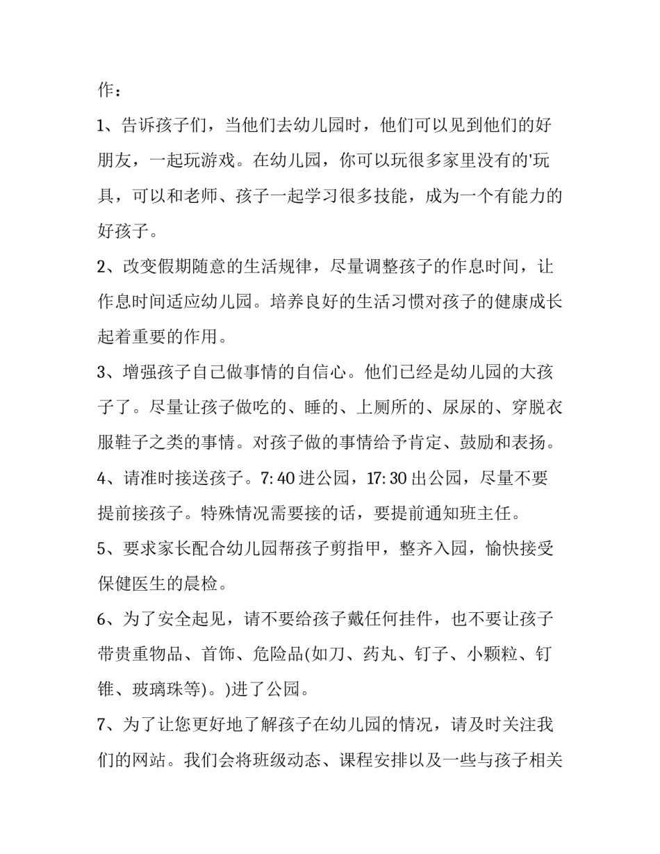 幼儿园园长开学典礼致辞简短 幼儿园园长开学典礼致辞简短精辟(13篇)_第2页