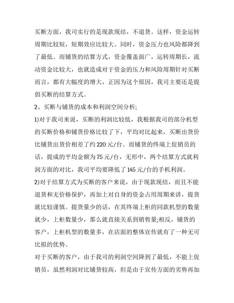 销售升职述职报告 升职销售经理的述职报告(三篇)_第2页