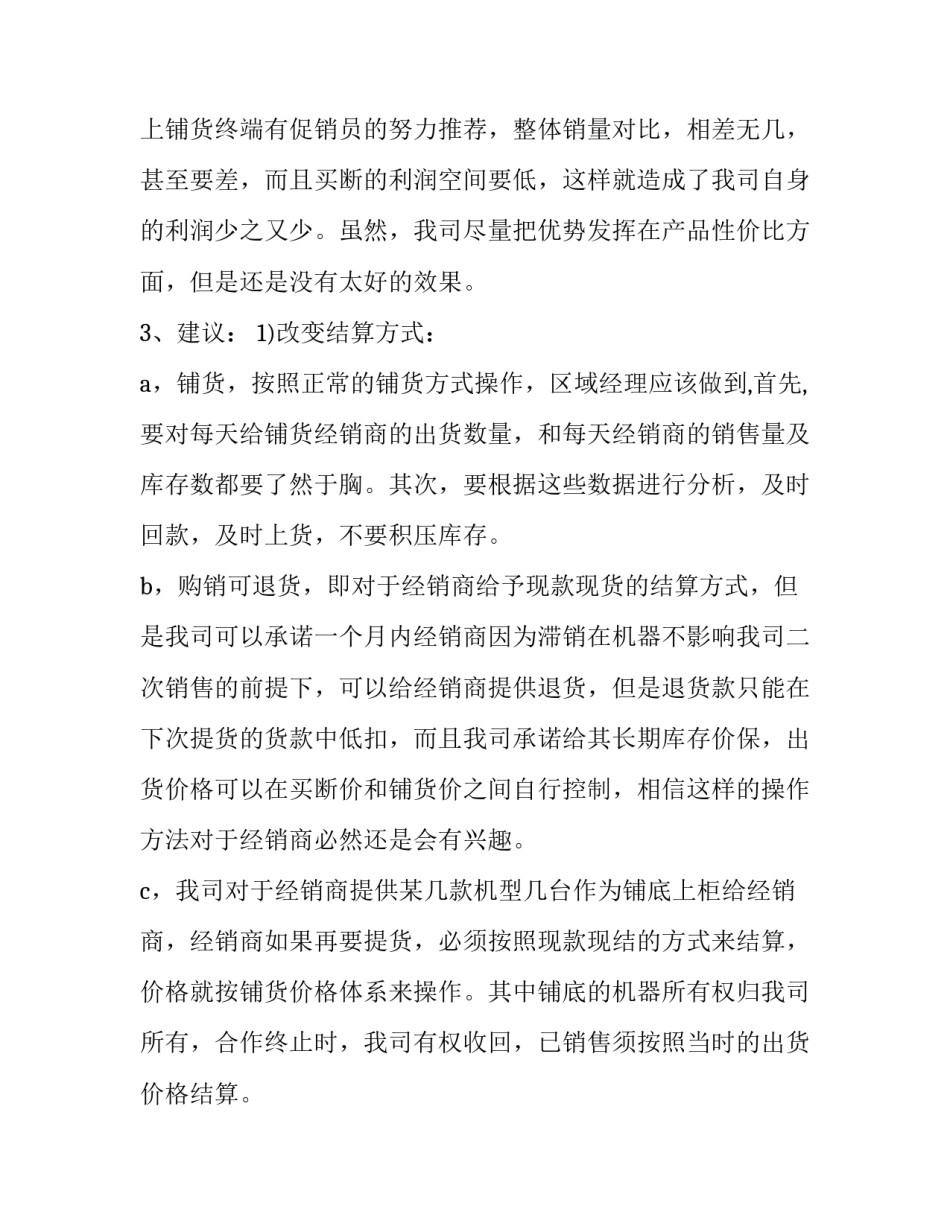 销售升职述职报告 升职销售经理的述职报告(三篇)_第3页