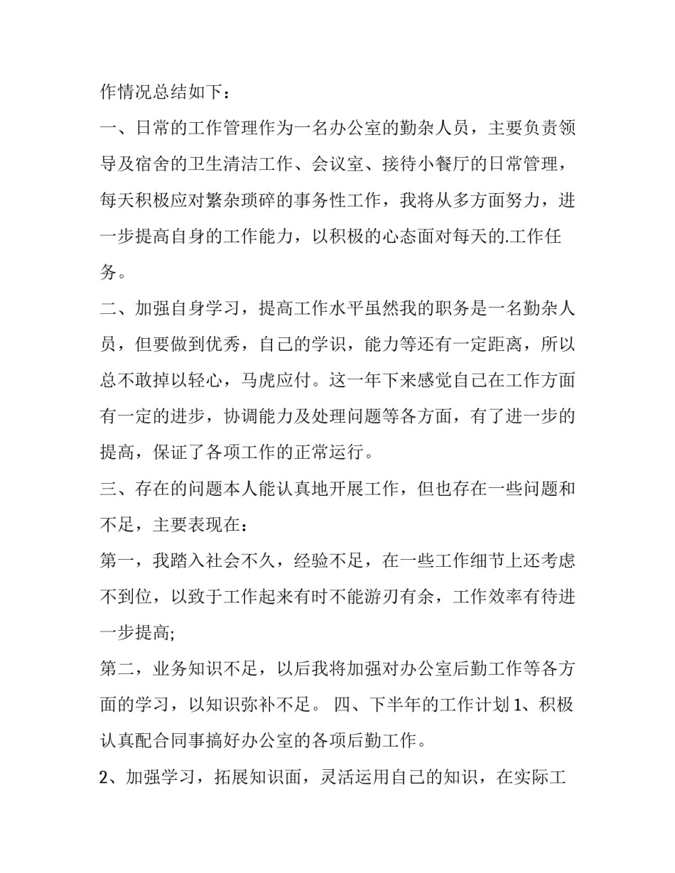 2023年员工劳动合同续签申请表(5篇)_第2页