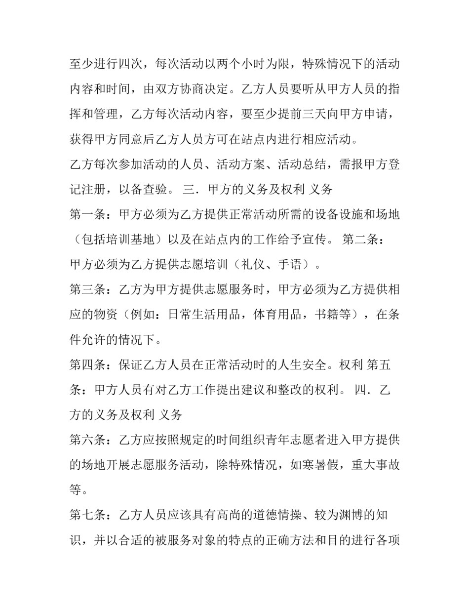 2023年大学拉赞助协议书(大全9篇)_第2页