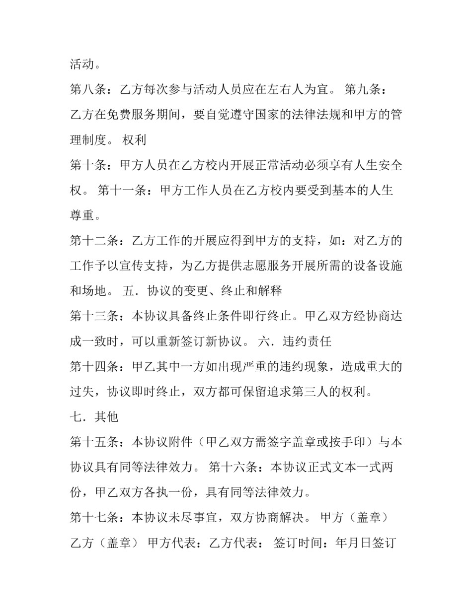 2023年大学拉赞助协议书(大全9篇)_第3页