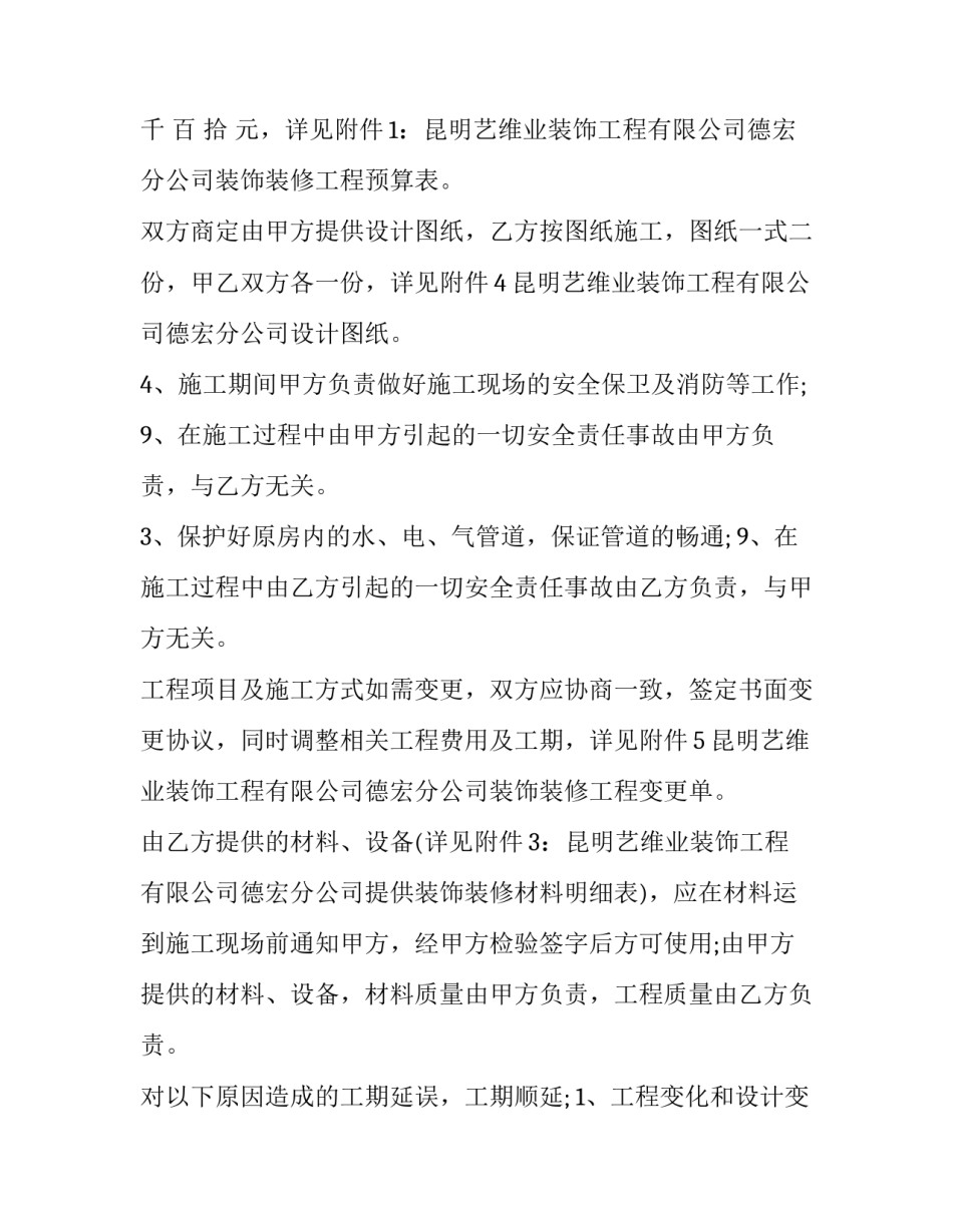 个人装修合同书(通用7篇)_第2页