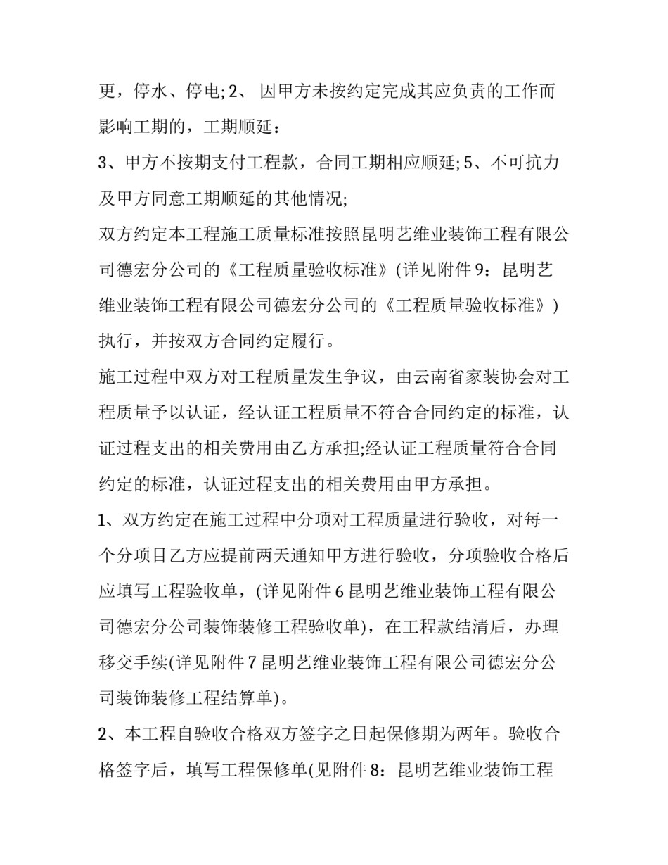 个人装修合同书(通用7篇)_第3页