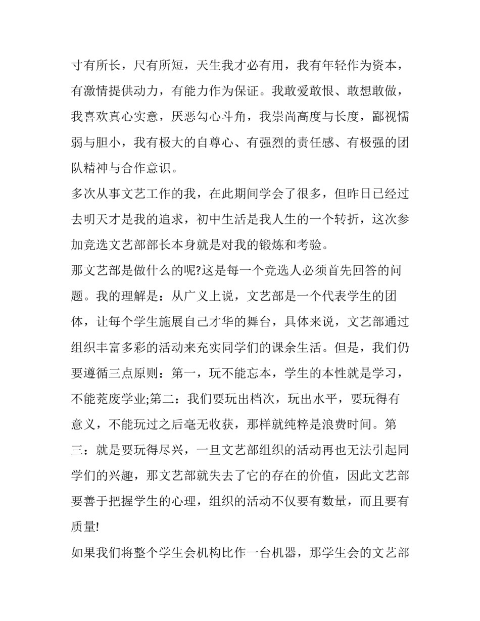 竞选学生会部长演讲稿200字 竞选学生会部长演讲稿200字怎么写(十二篇)_第2页