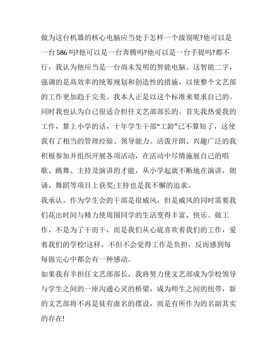 竞选学生会部长演讲稿200字 竞选学生会部长演讲稿200字怎么写(十二篇)_第3页