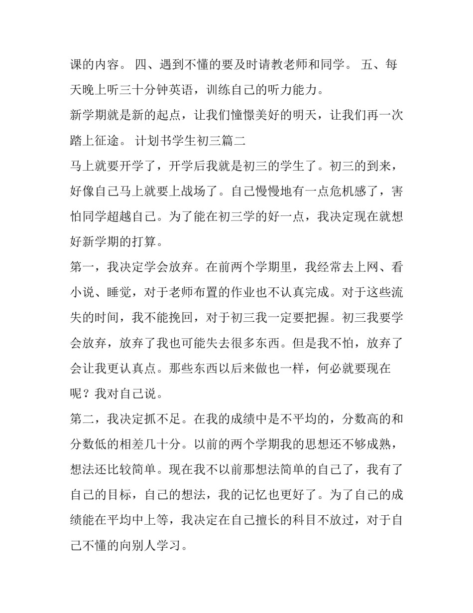 计划书学生初三(优质8篇)_第2页