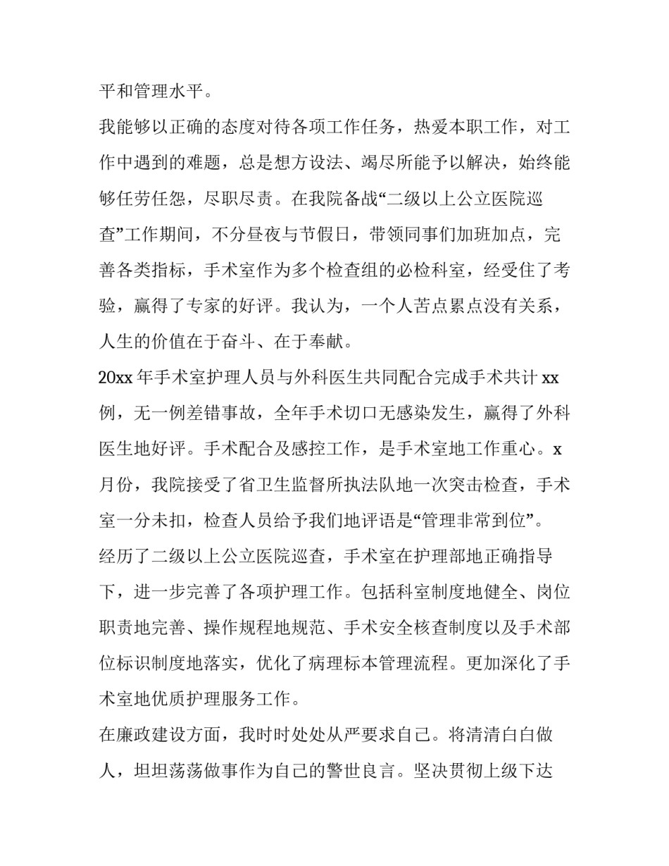 手术室护士述职报告简短 手术室护士个人述职简短(5篇)_第2页