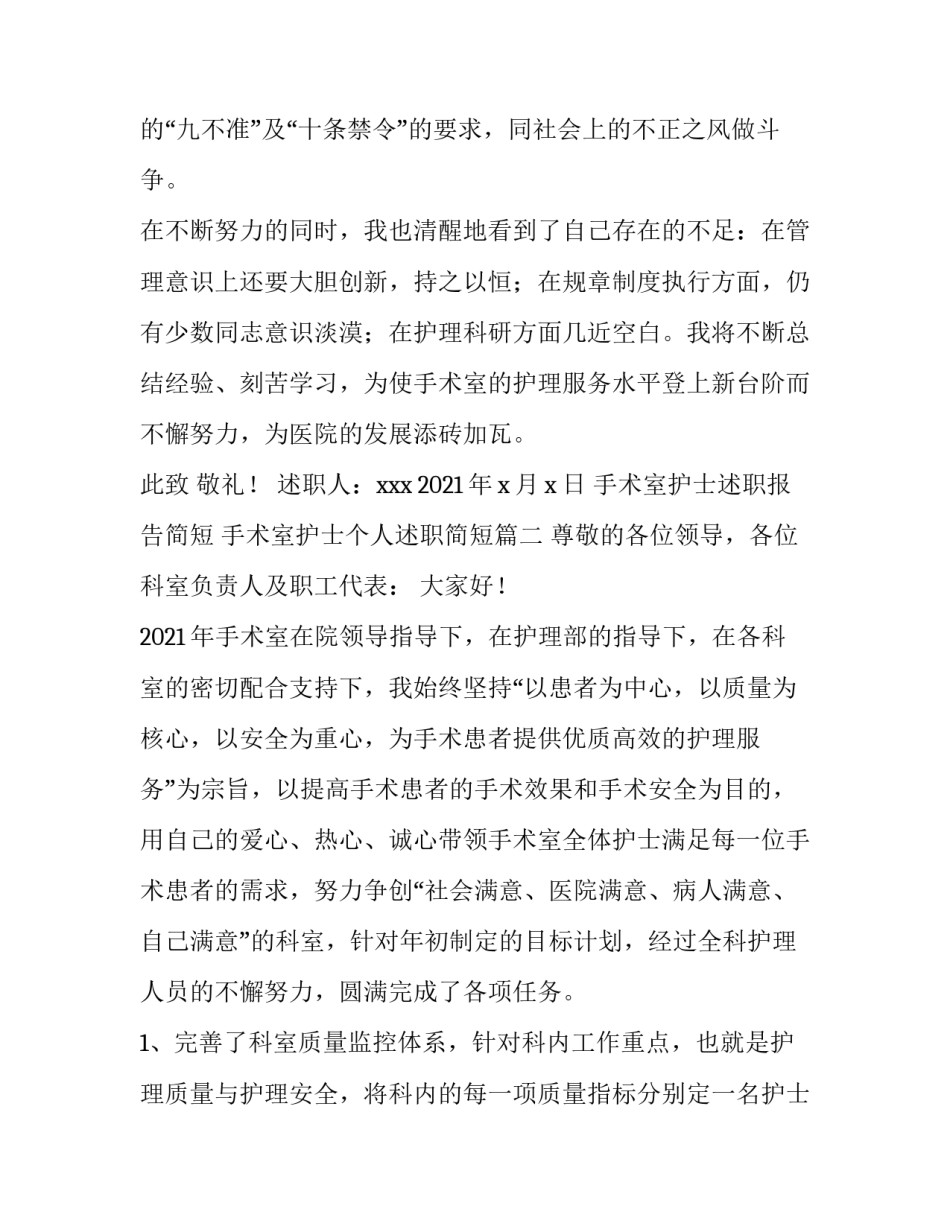手术室护士述职报告简短 手术室护士个人述职简短(5篇)_第3页