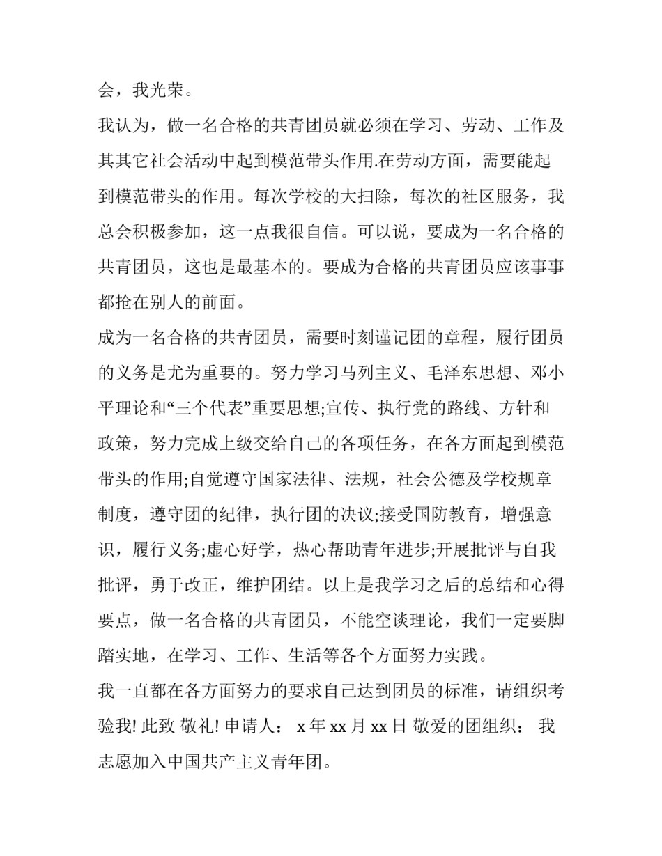 入学申请表填写 入团申请表填写(精选6篇)_第2页