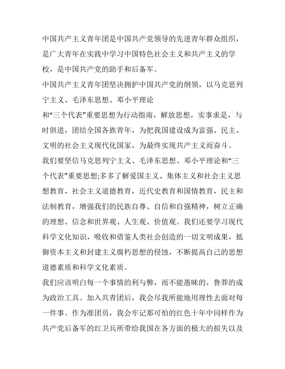 入学申请表填写 入团申请表填写(精选6篇)_第3页