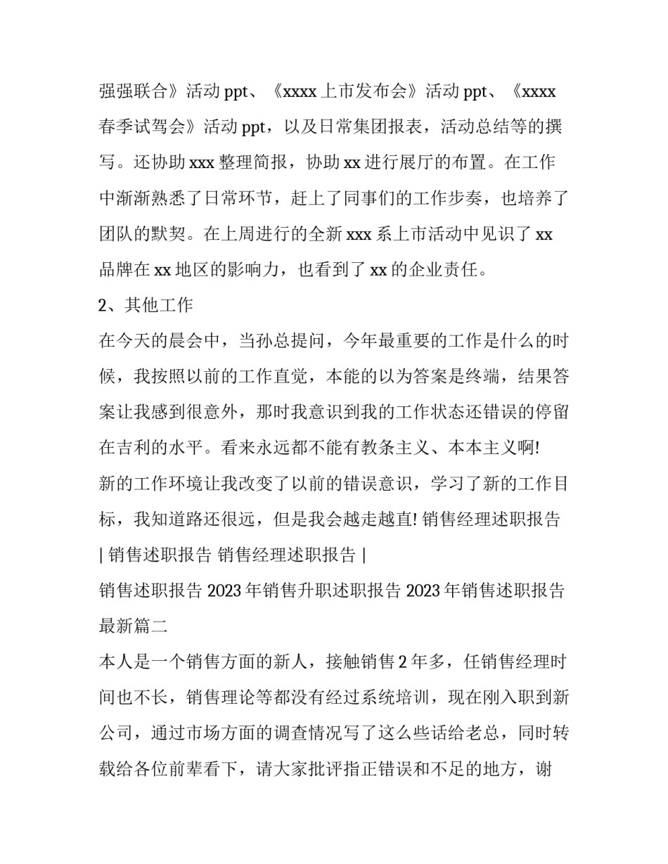 2023年销售升职述职报告 2023年销售述职报告 最新(3篇)_第2页