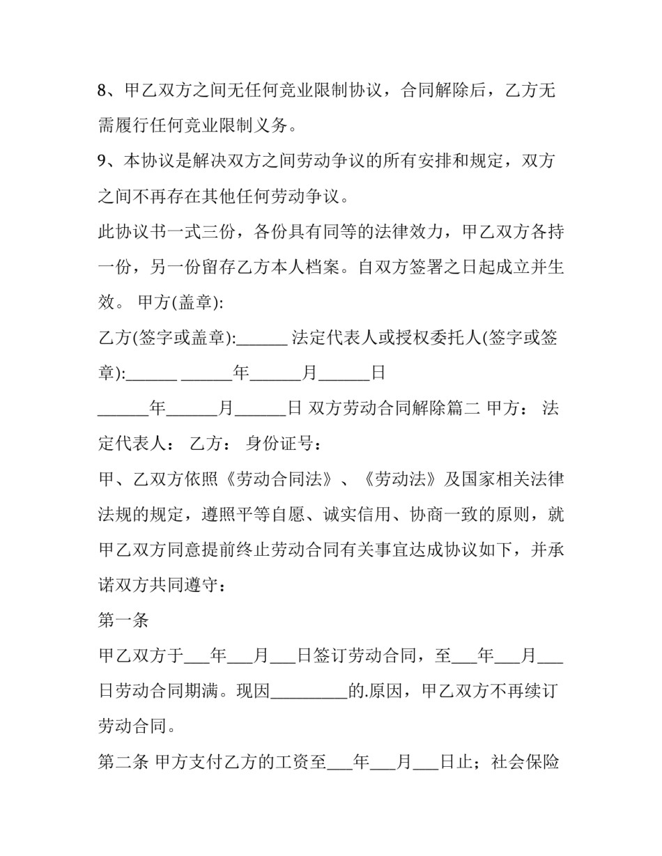 双方劳动合同解除(13篇)_第3页
