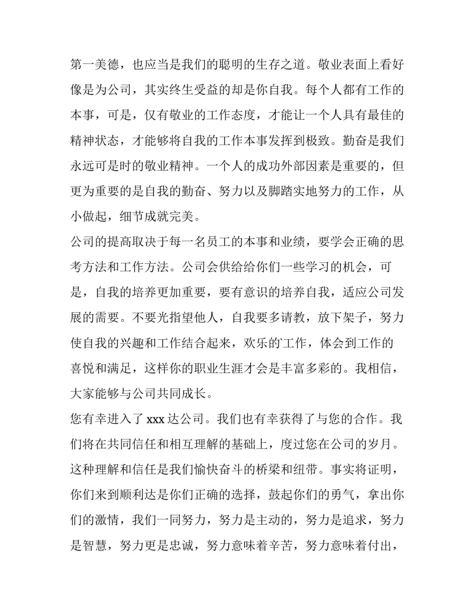 2023年介绍新员工主持词说(大全10篇)_第2页