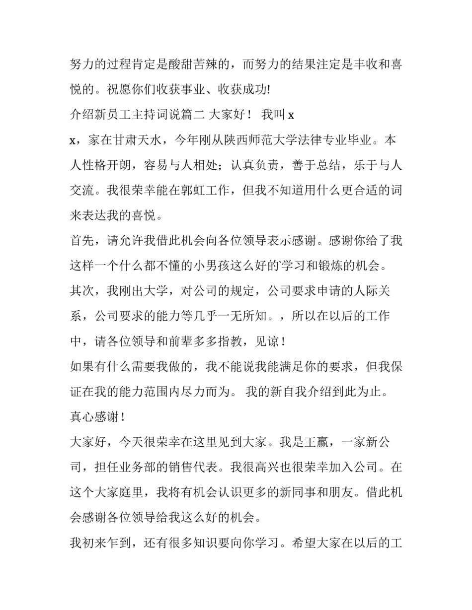 2023年介绍新员工主持词说(大全10篇)_第3页