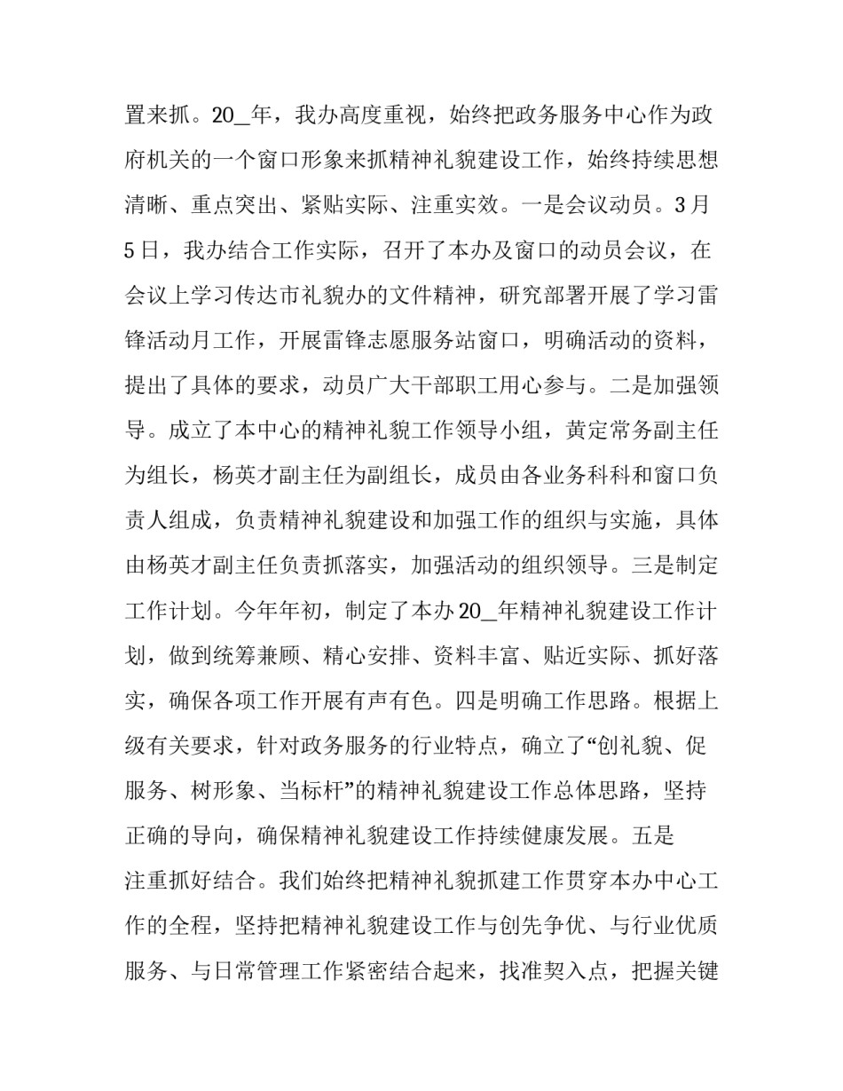 2023年建立礼貌城市工作总结以及来年计划安排(22篇)_第2页