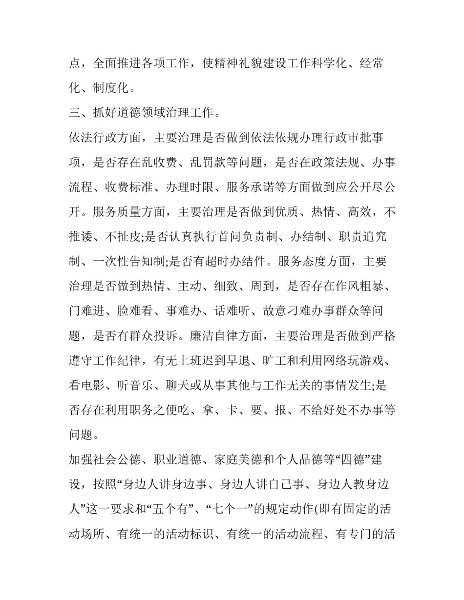 2023年建立礼貌城市工作总结以及来年计划安排(22篇)_第3页